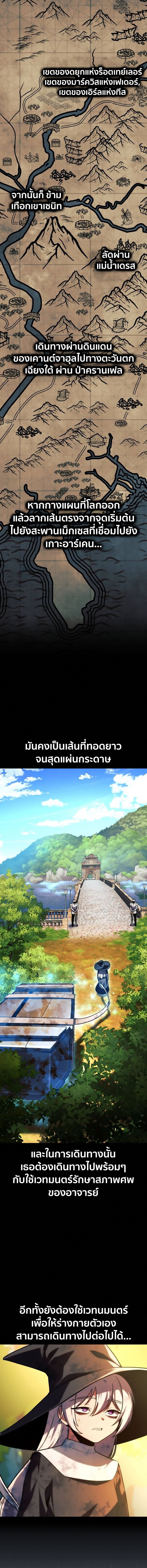 The Extra’s Academy Survival Guide สุดยอดคู่มือเอาชีวิตรอดในอคาเดมี ตอนที่ 67 หน้า 18