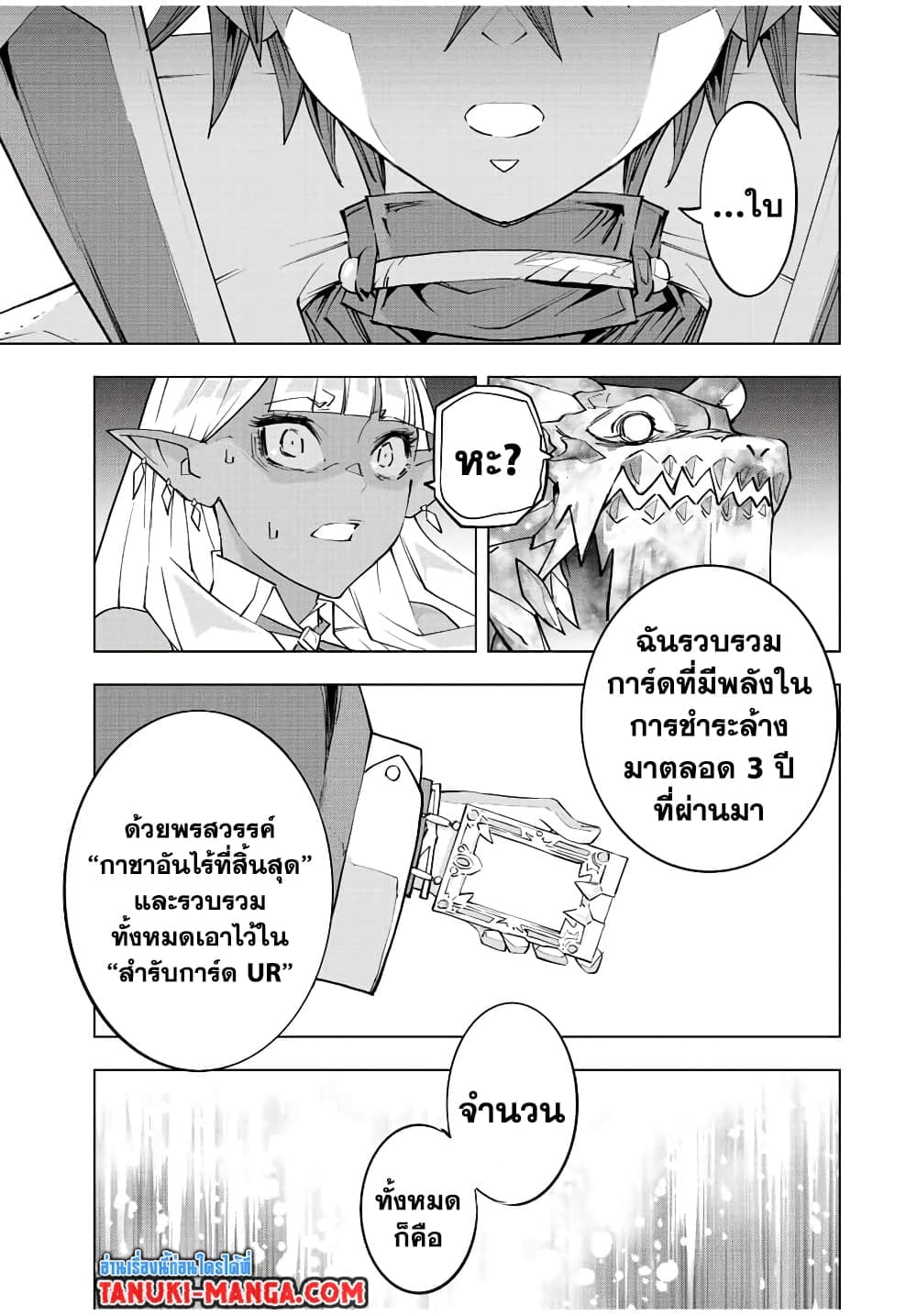 My Gift LVL 9999 Unlimited Gacha ผมถูกเพื่อนที่เชื่อใจหลอกไปฆ่า เลยใช้กิฟต์สุ่มกาชาพาพวกพ้องเลเวล 9999 กลับมาล้างแค้น ตอนที่ 67 หน้า 18