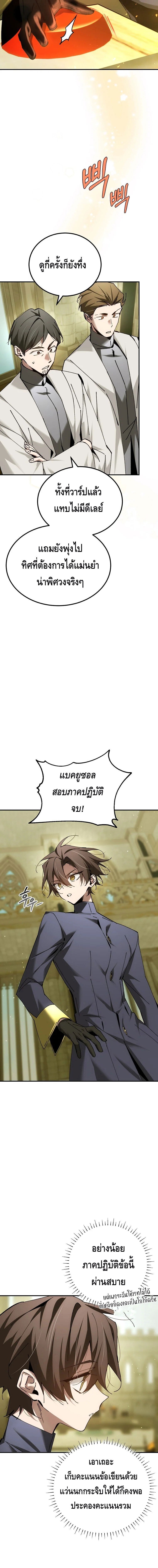 Magic Academy’s Genius Blinker ฉันกลายเป็นอัจฉริยะการบลิ๊งค์ในสถาบันเวทมนตร์ ตอนที่ 67 หน้า 18