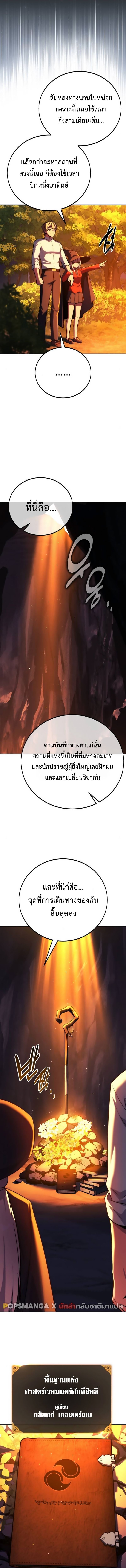 The Extra’s Academy Survival Guide สุดยอดคู่มือเอาชีวิตรอดในอคาเดมี ตอนที่ 67 หน้า 19