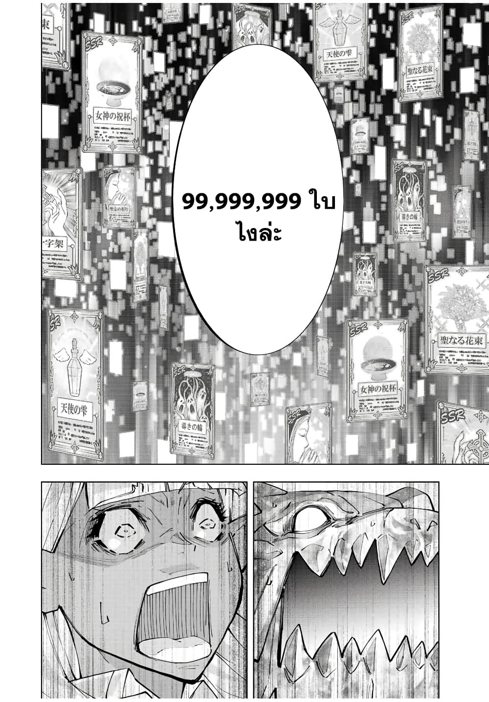 My Gift LVL 9999 Unlimited Gacha ผมถูกเพื่อนที่เชื่อใจหลอกไปฆ่า เลยใช้กิฟต์สุ่มกาชาพาพวกพ้องเลเวล 9999 กลับมาล้างแค้น ตอนที่ 67 หน้า 19