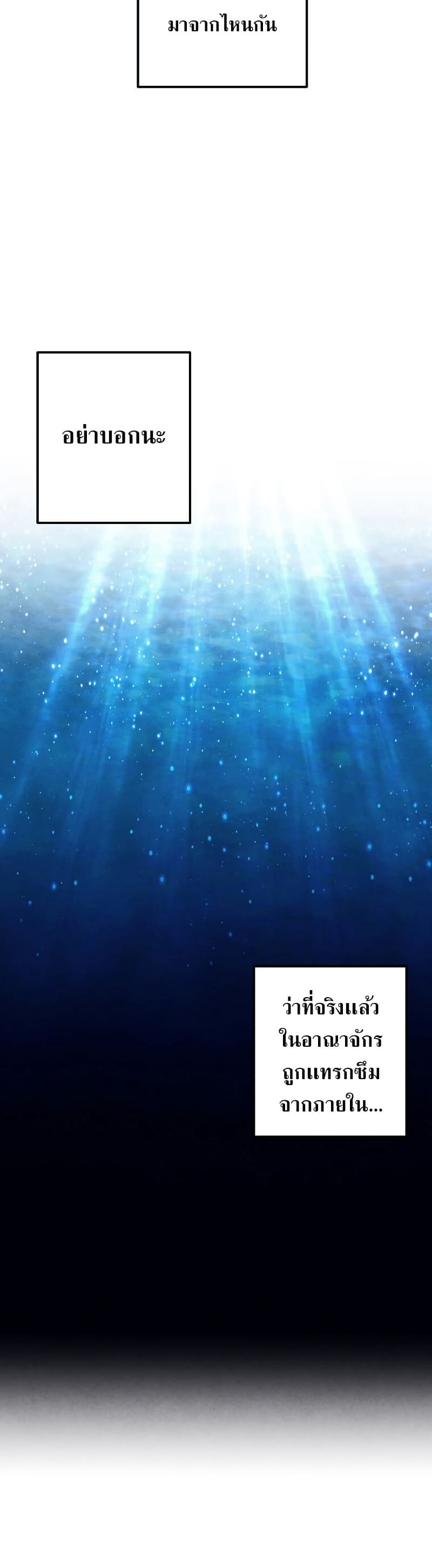 Legendary Youngest Son of the Marquis House ตอนที่ 67 หน้า 19