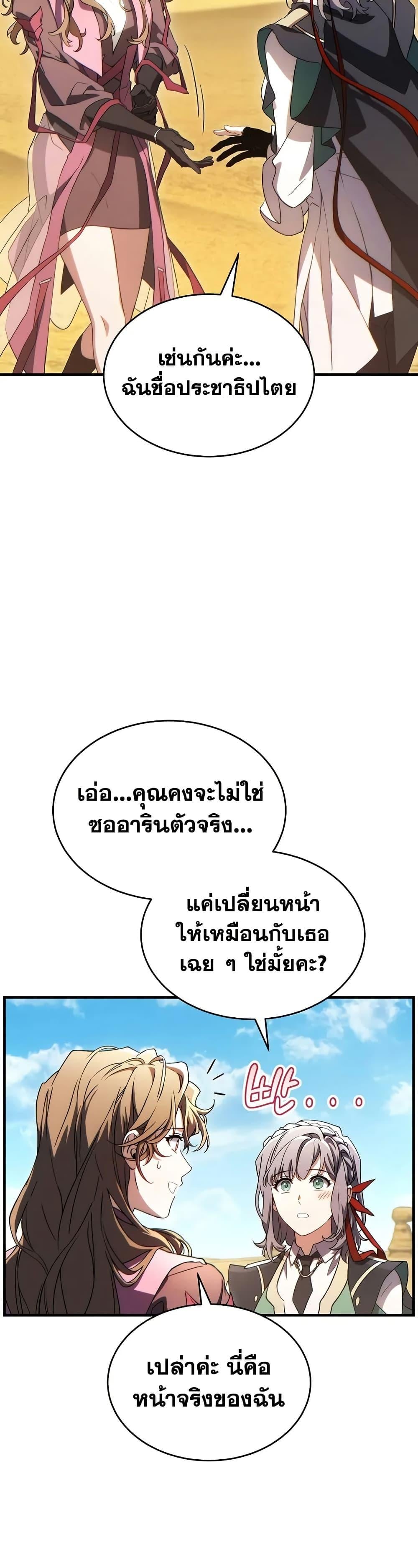 The Max-Level Player 100th Regression ตอนที่ 67 หน้า 19