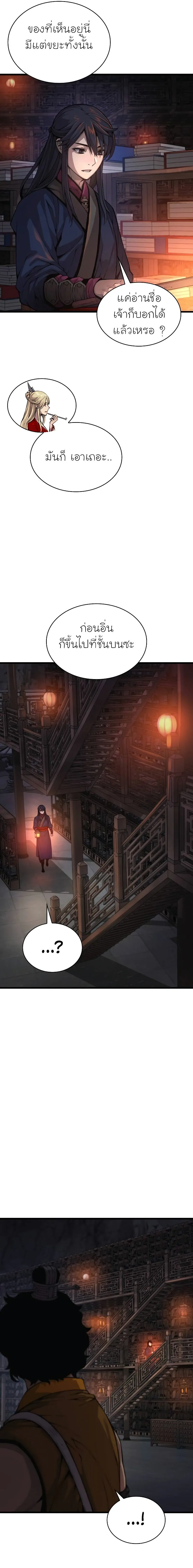 Myst Might Mayhem ตอนที่ 67 หน้า 19