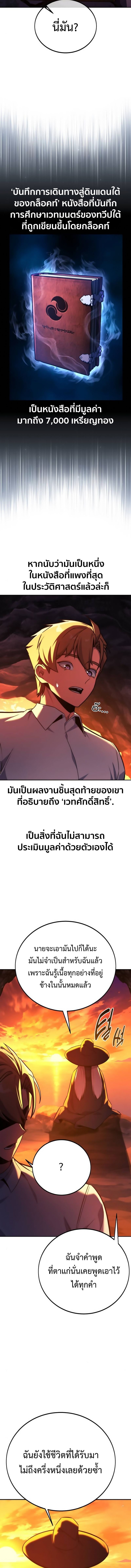 The Extra’s Academy Survival Guide สุดยอดคู่มือเอาชีวิตรอดในอคาเดมี ตอนที่ 67 หน้า 20