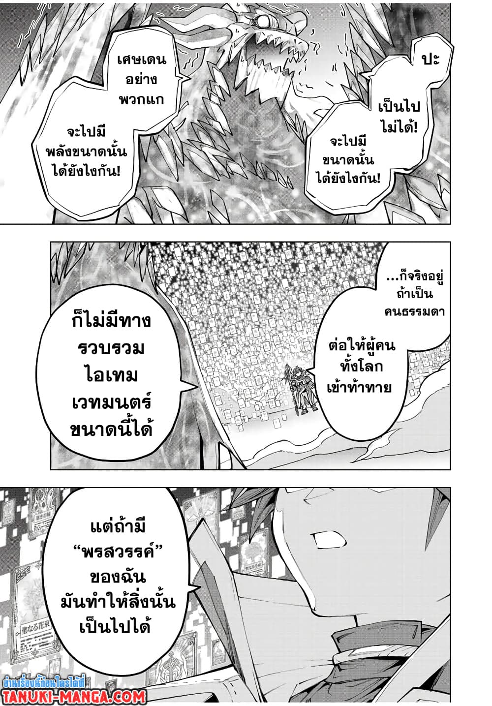 My Gift LVL 9999 Unlimited Gacha ผมถูกเพื่อนที่เชื่อใจหลอกไปฆ่า เลยใช้กิฟต์สุ่มกาชาพาพวกพ้องเลเวล 9999 กลับมาล้างแค้น ตอนที่ 67 หน้า 20