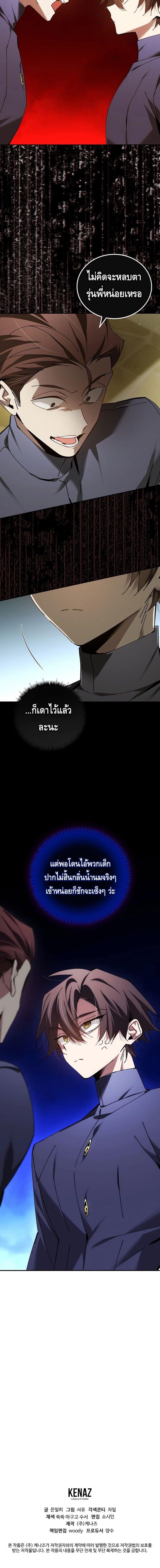 Magic Academy’s Genius Blinker ฉันกลายเป็นอัจฉริยะการบลิ๊งค์ในสถาบันเวทมนตร์ ตอนที่ 67 หน้า 20