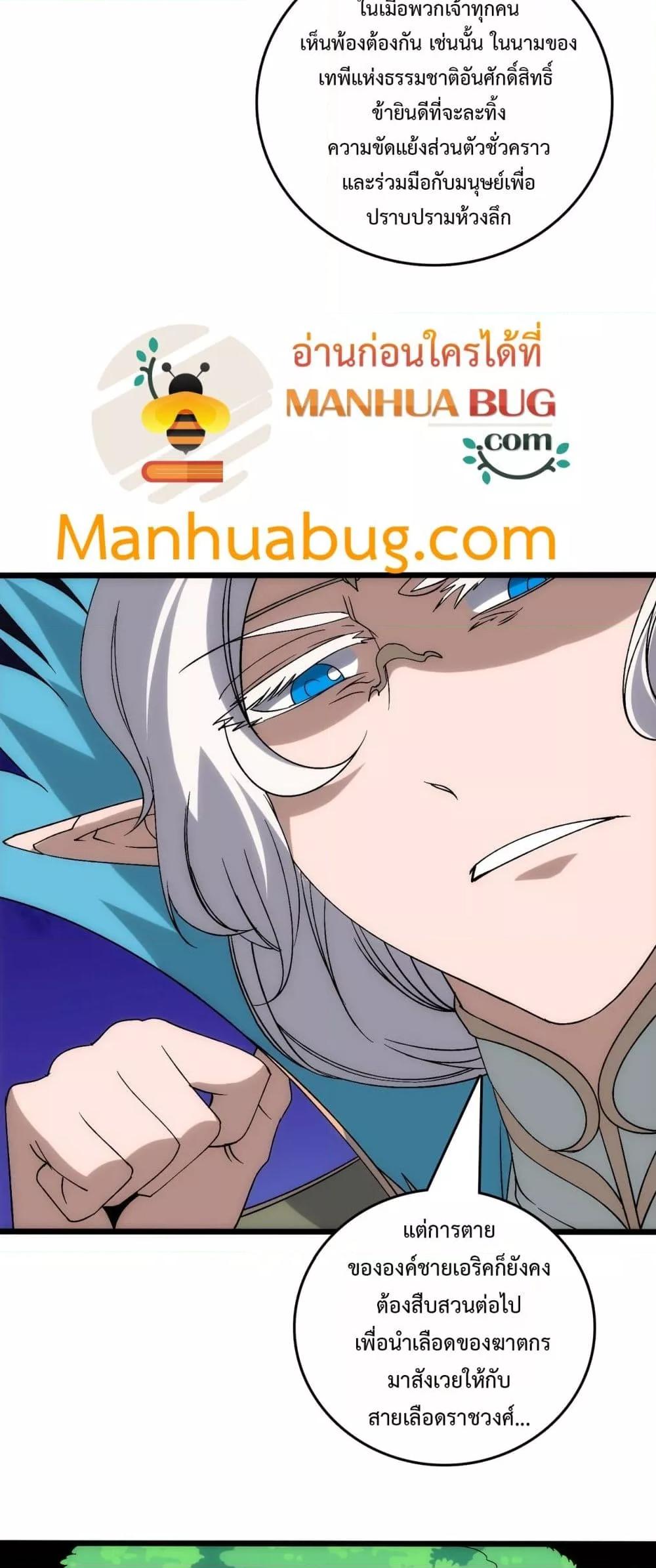 Starting as the Black Dragon BOSS เริ่มต้นในฐานะ บอสมังกรดำเวลตัน ตอนที่ 67 หน้า 20