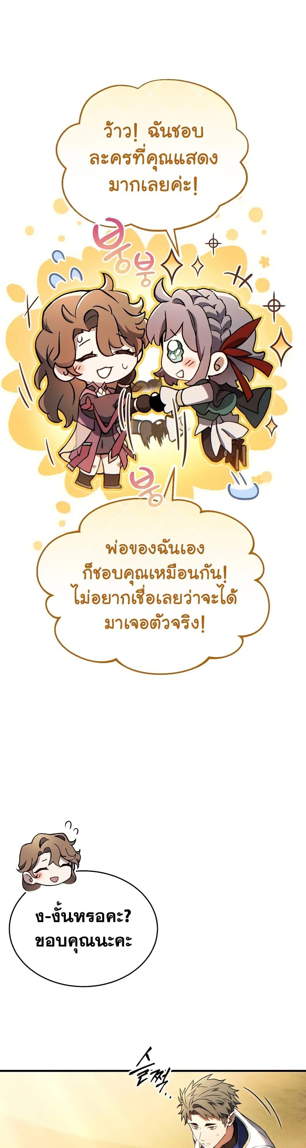 The Max-Level Player 100th Regression ตอนที่ 67 หน้า 20