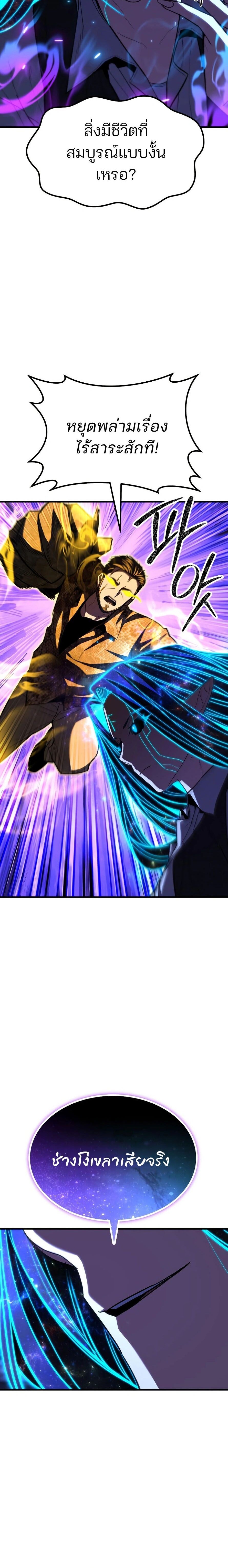 Expelled Hero Is Too Strong ฮีโร่ผู้แข็งแกร่งถูกไล่ออกจากกิลด์อันดับหนึ่ง ตอนที่ 67 หน้า 20