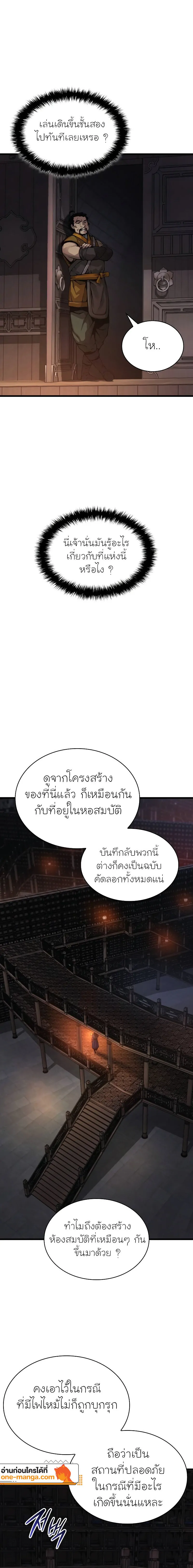 Myst Might Mayhem ตอนที่ 67 หน้า 20