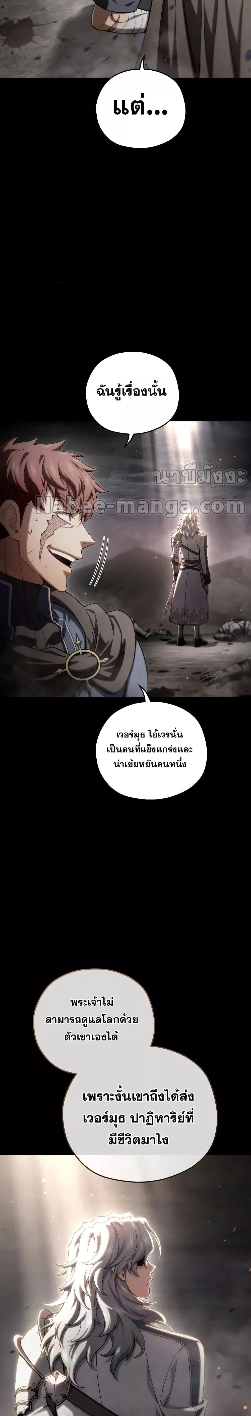 Damn Reincarnation ชีวิตใหม่ของนักรบผู้เสียสละ ตอนที่ 67 หน้า 21