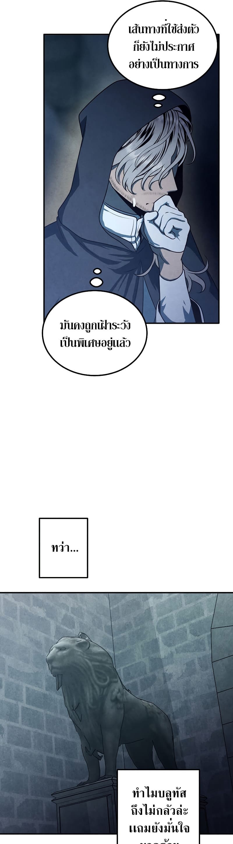 Legendary Youngest Son of the Marquis House ตอนที่ 67 หน้า 21