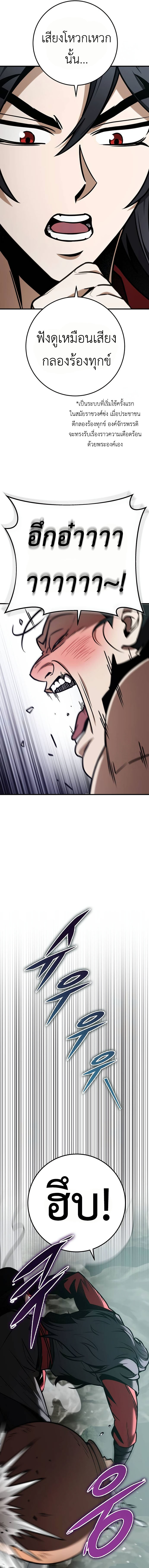 The Emperor’s Sword ตอนที่ 67 หน้า 21