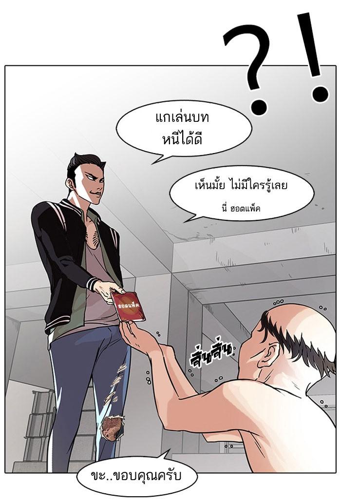 Lookism ตอนที่ 67 21