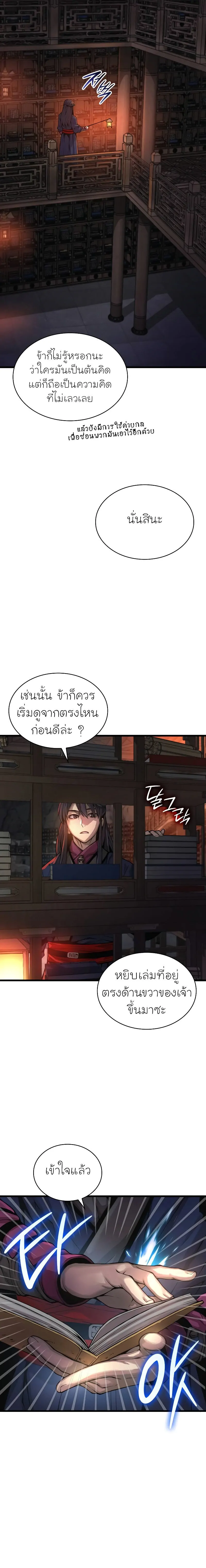Myst Might Mayhem ตอนที่ 67 หน้า 21