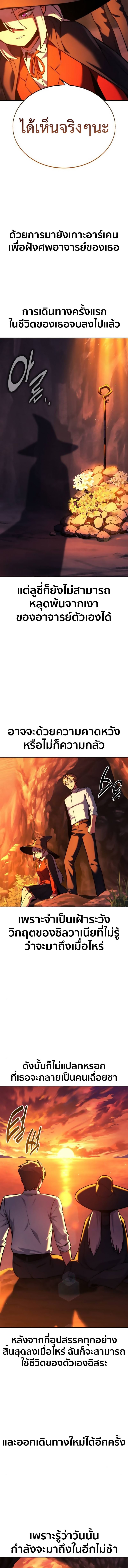 The Extra’s Academy Survival Guide สุดยอดคู่มือเอาชีวิตรอดในอคาเดมี ตอนที่ 67 หน้า 22