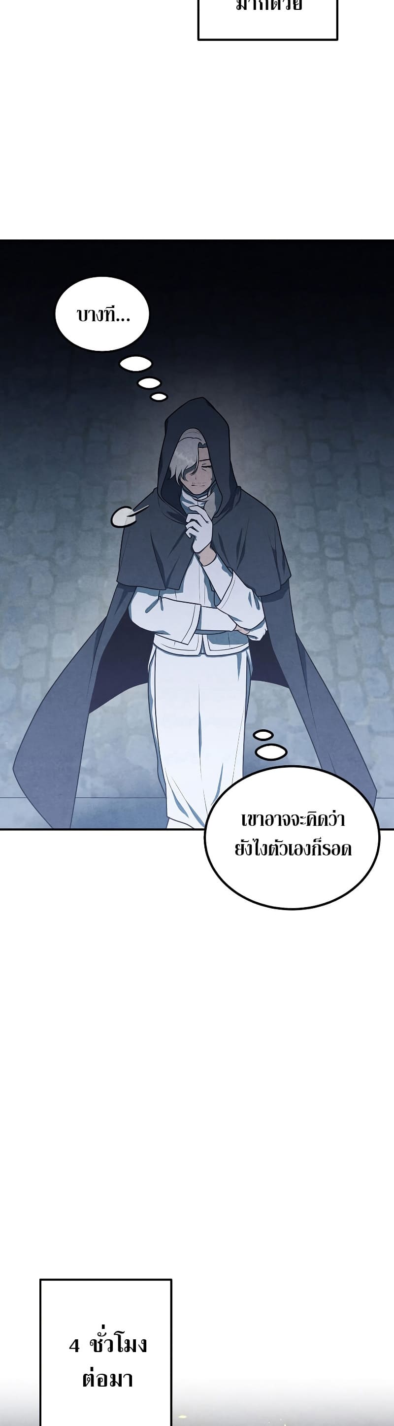 Legendary Youngest Son of the Marquis House ตอนที่ 67 หน้า 22