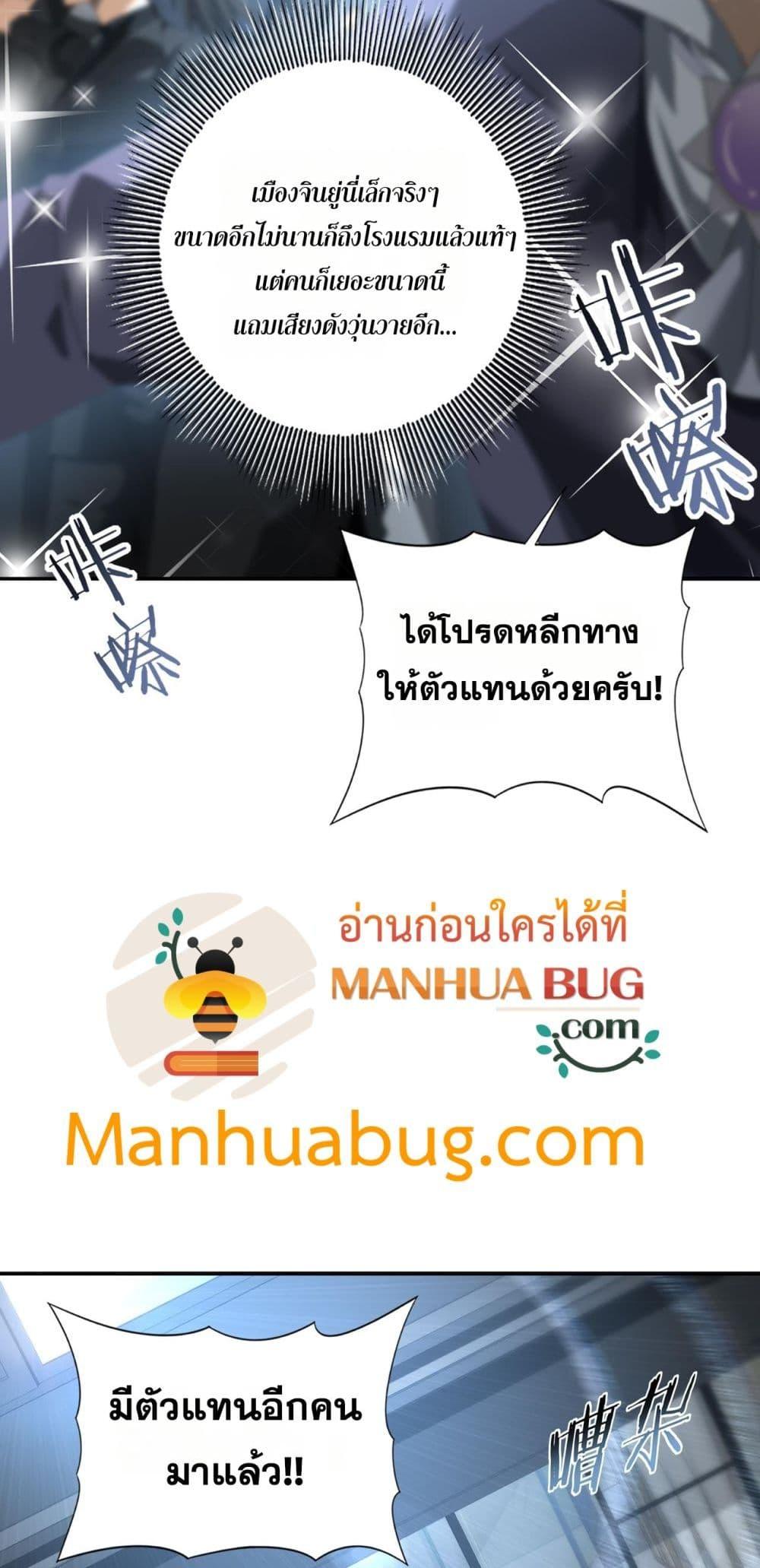 I am Drako Majstor ไหนใครว่าผู้คุมมังกร เป็นอาชีพที่อ่อนแอที่สุดไงล่ะ ตอนที่ 67 หน้า 22