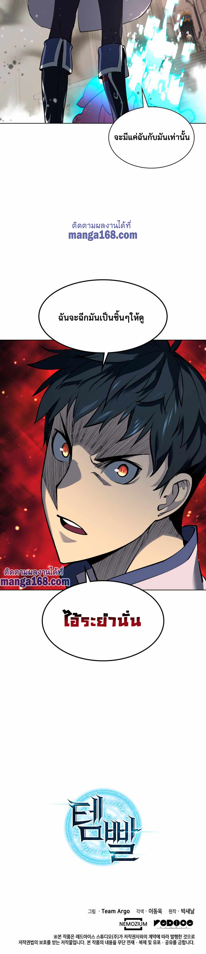 Overgeared จ้าวแห่งยุทธภัณฑ์ ตอนที่ 67 หน้า 22