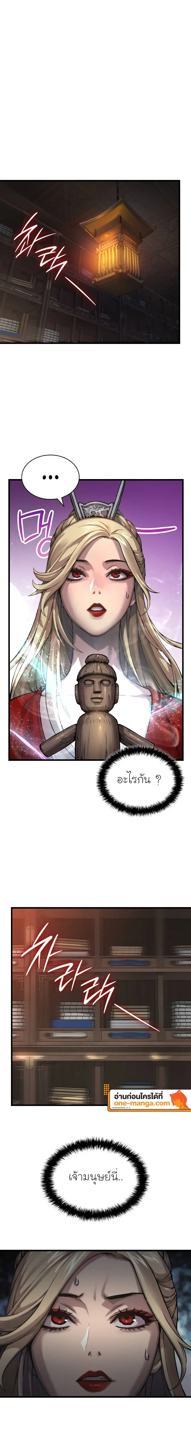 Myst Might Mayhem ตอนที่ 67 หน้า 22