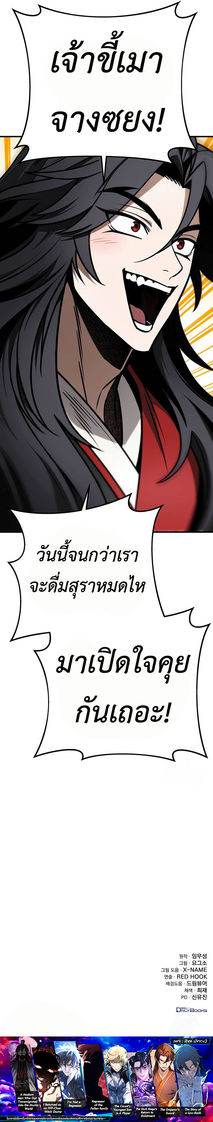 The Emperor’s Sword ตอนที่ 67 หน้า 23
