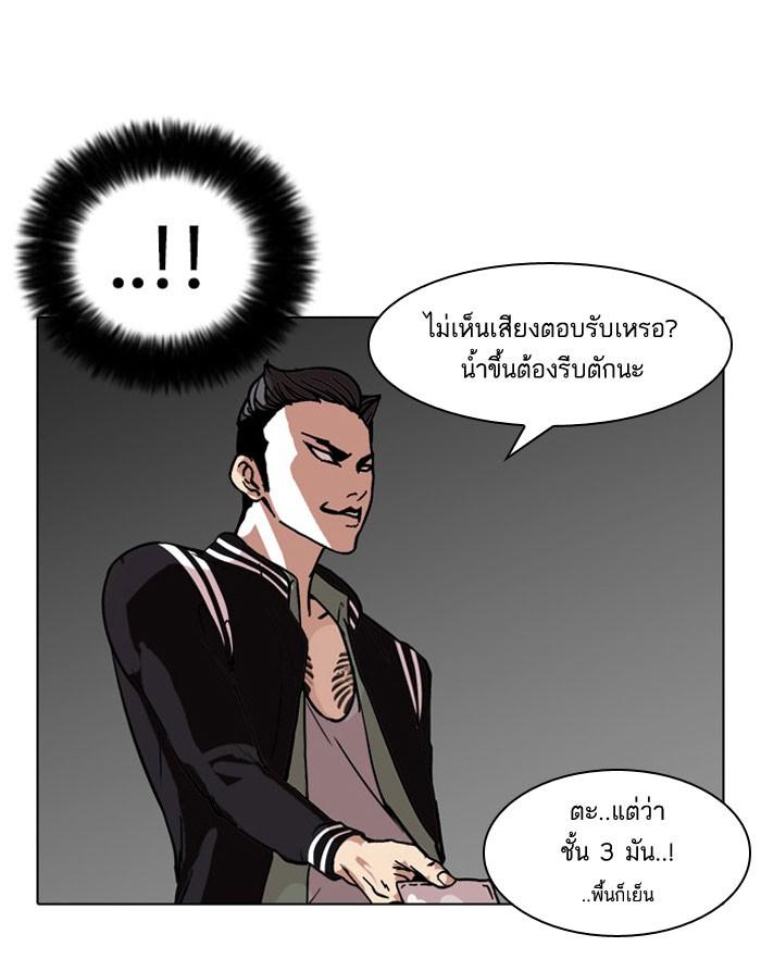 Lookism ตอนที่ 67 23