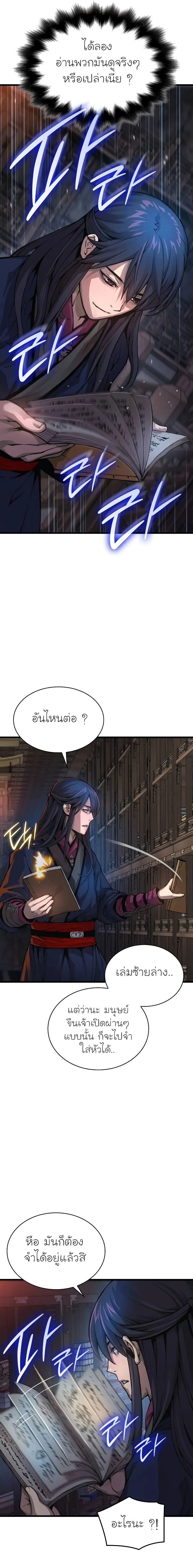 Myst Might Mayhem ตอนที่ 67 หน้า 23