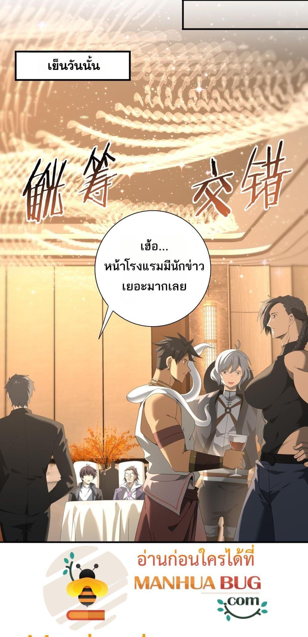 I am Drako Majstor ไหนใครว่าผู้คุมมังกร เป็นอาชีพที่อ่อนแอที่สุดไงล่ะ ตอนที่ 67 หน้า 24