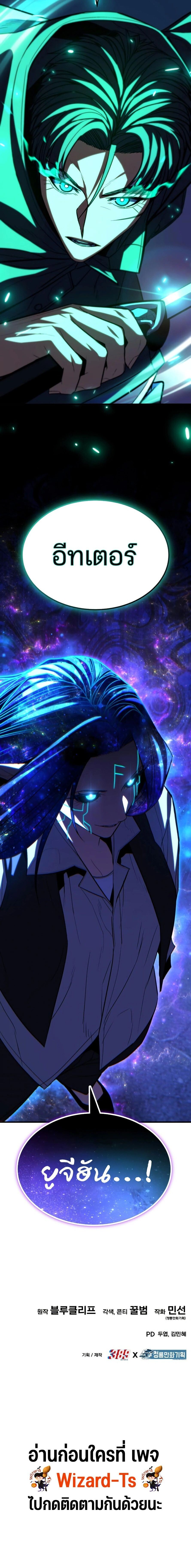 Expelled Hero Is Too Strong ฮีโร่ผู้แข็งแกร่งถูกไล่ออกจากกิลด์อันดับหนึ่ง ตอนที่ 67 หน้า 24