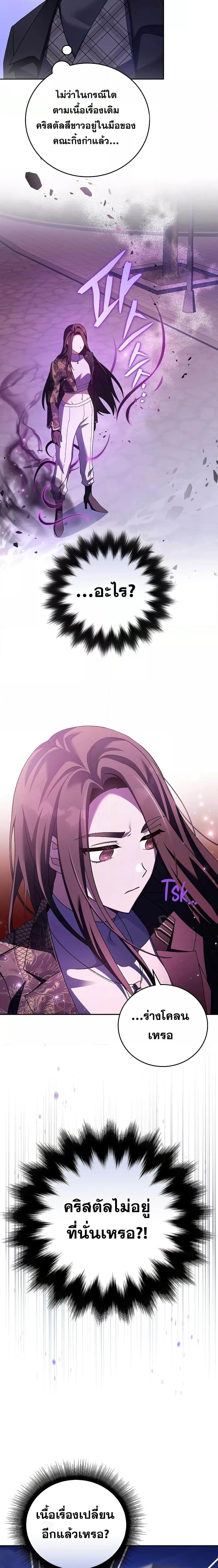 The Novel’s Extra (Remake) ตอนที่ 67 หน้า 25