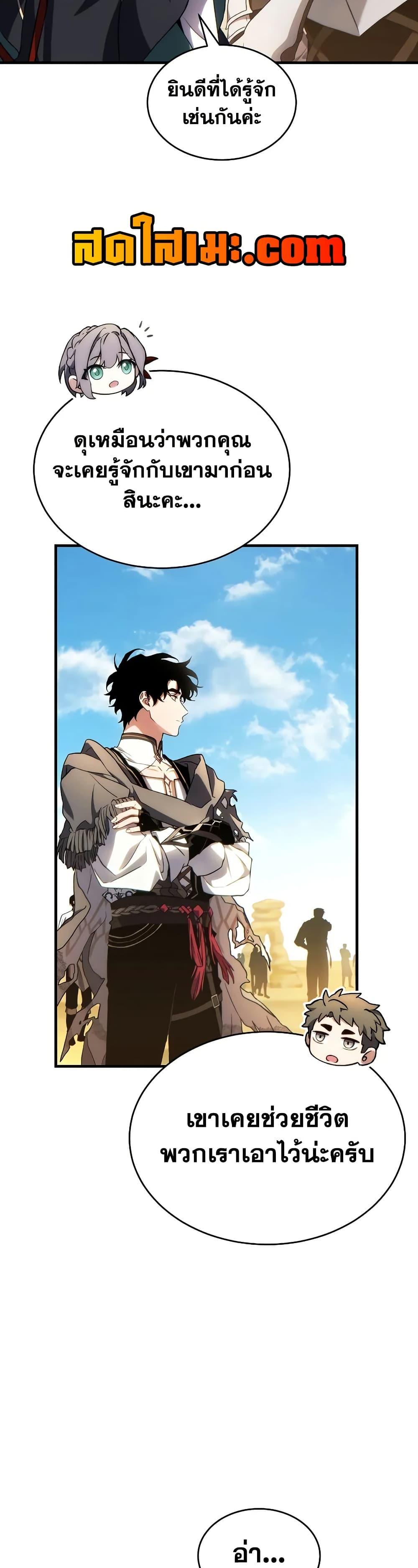 The Max-Level Player 100th Regression ตอนที่ 67 หน้า 25