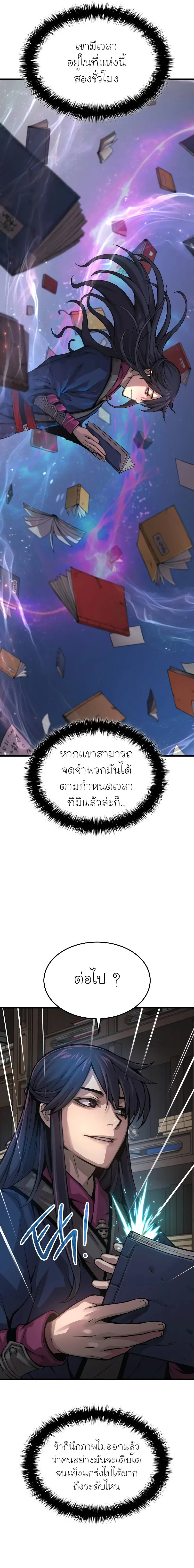 Myst Might Mayhem ตอนที่ 67 หน้า 25