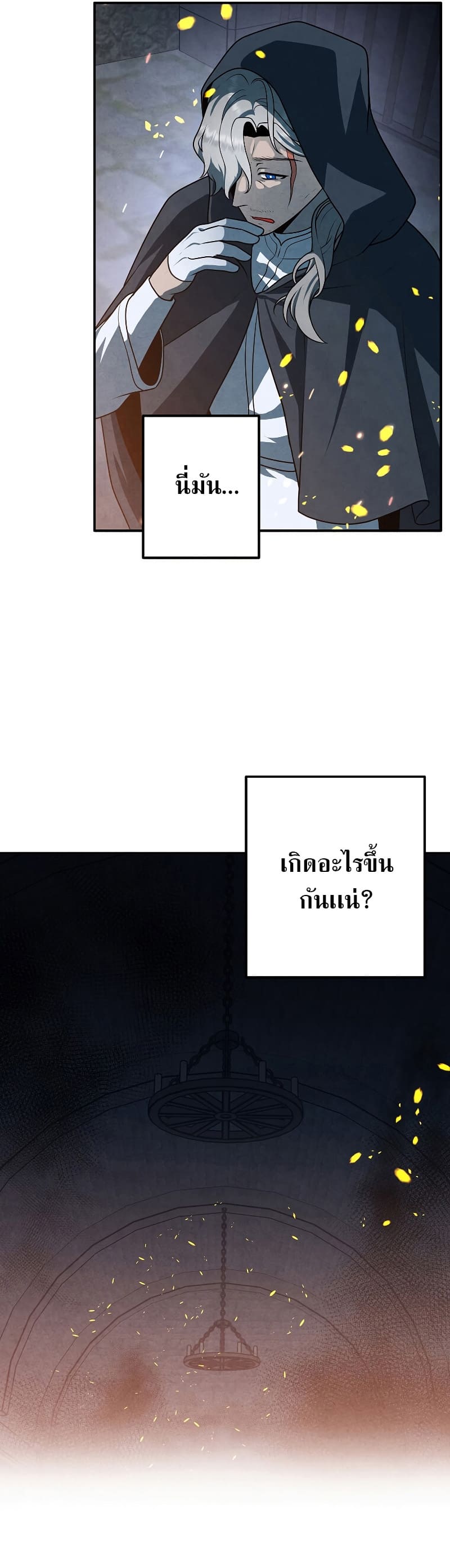 Legendary Youngest Son of the Marquis House ตอนที่ 67 หน้า 26