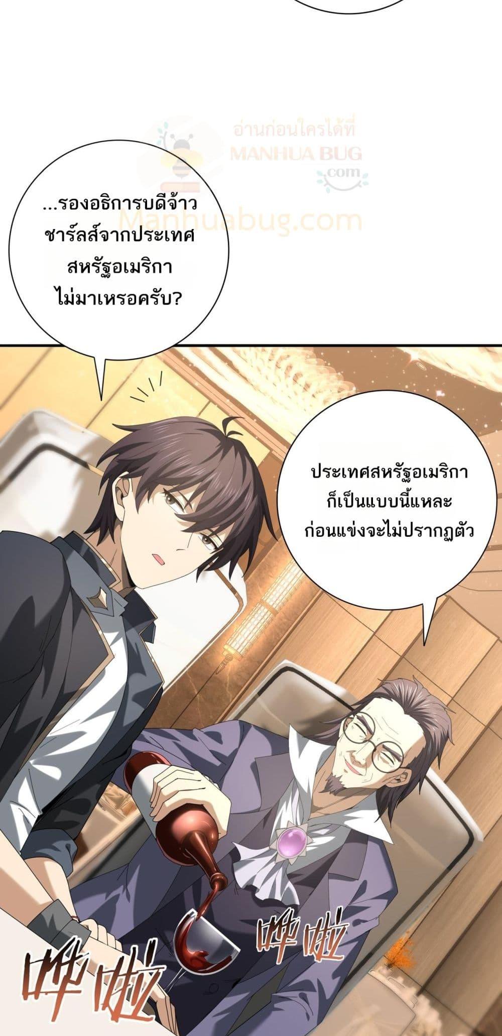 I am Drako Majstor ไหนใครว่าผู้คุมมังกร เป็นอาชีพที่อ่อนแอที่สุดไงล่ะ ตอนที่ 67 หน้า 26