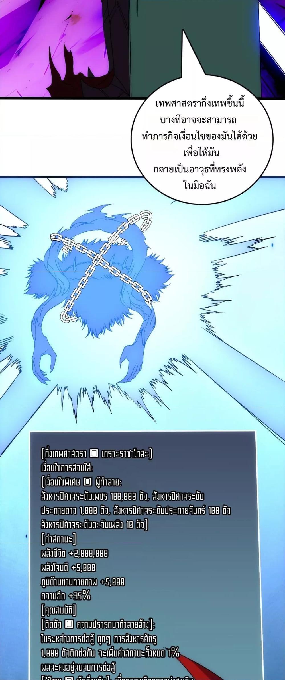 Starting as the Black Dragon BOSS เริ่มต้นในฐานะ บอสมังกรดำเวลตัน ตอนที่ 67 หน้า 27