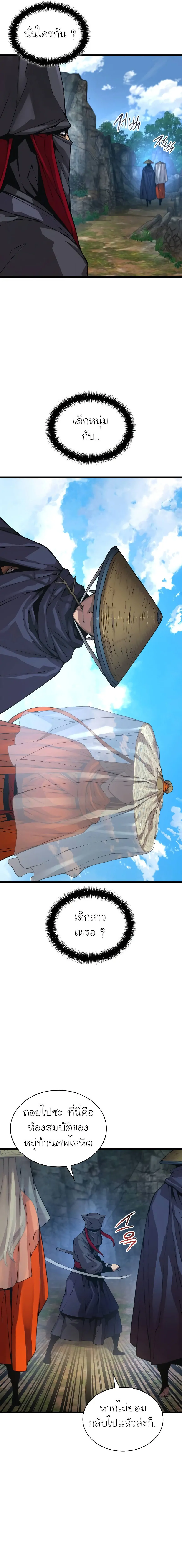 Myst Might Mayhem ตอนที่ 67 หน้า 27