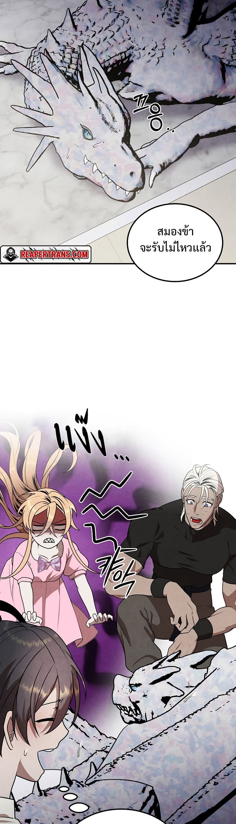 Legendary Youngest Son of the Marquis House ตอนที่ 67 หน้า 28