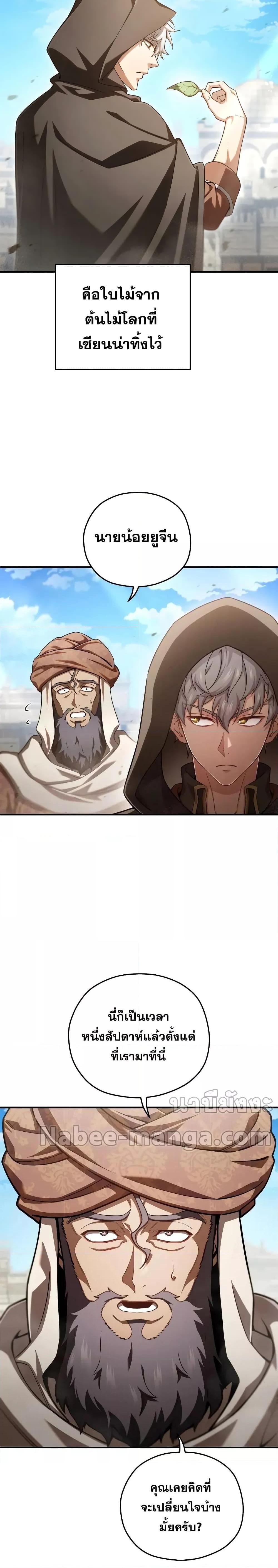 Damn Reincarnation ชีวิตใหม่ของนักรบผู้เสียสละ ตอนที่ 67 หน้า 28
