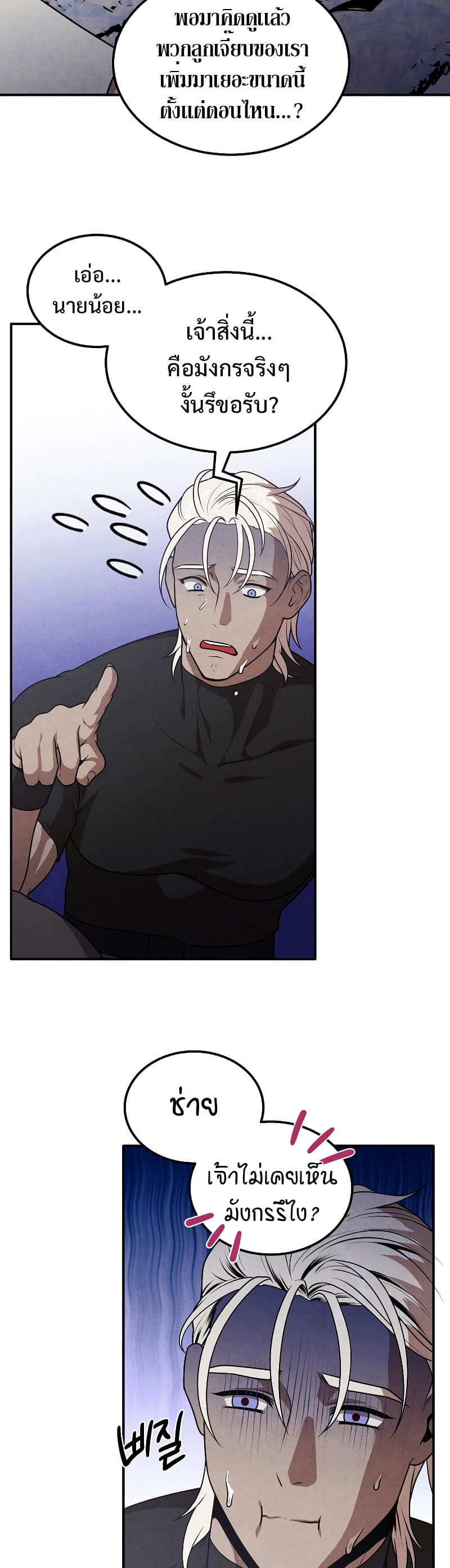 Legendary Youngest Son of the Marquis House ตอนที่ 67 หน้า 29
