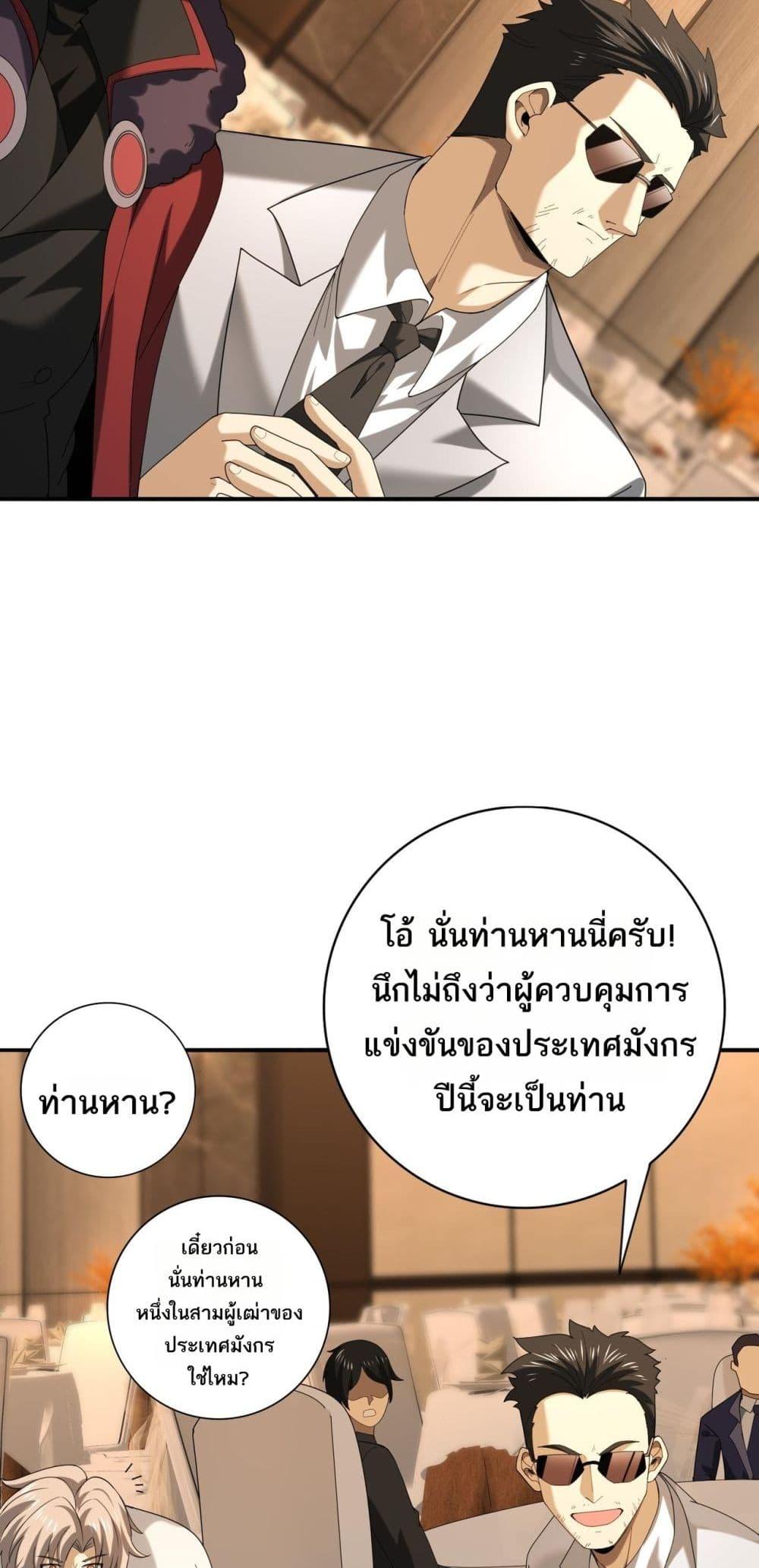 I am Drako Majstor ไหนใครว่าผู้คุมมังกร เป็นอาชีพที่อ่อนแอที่สุดไงล่ะ ตอนที่ 67 หน้า 29