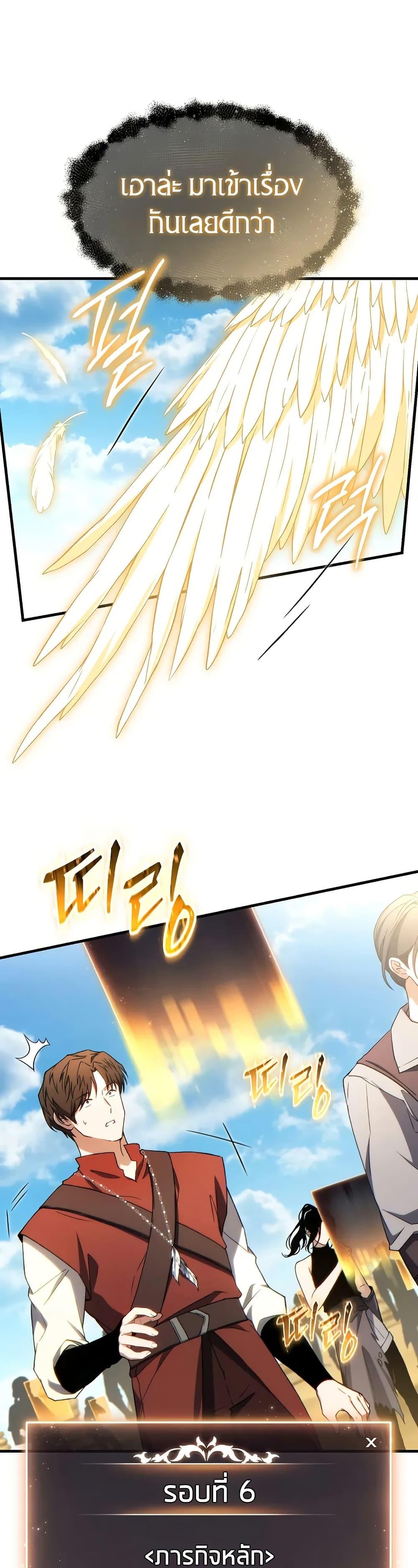 The Max-Level Player 100th Regression ตอนที่ 67 หน้า 29