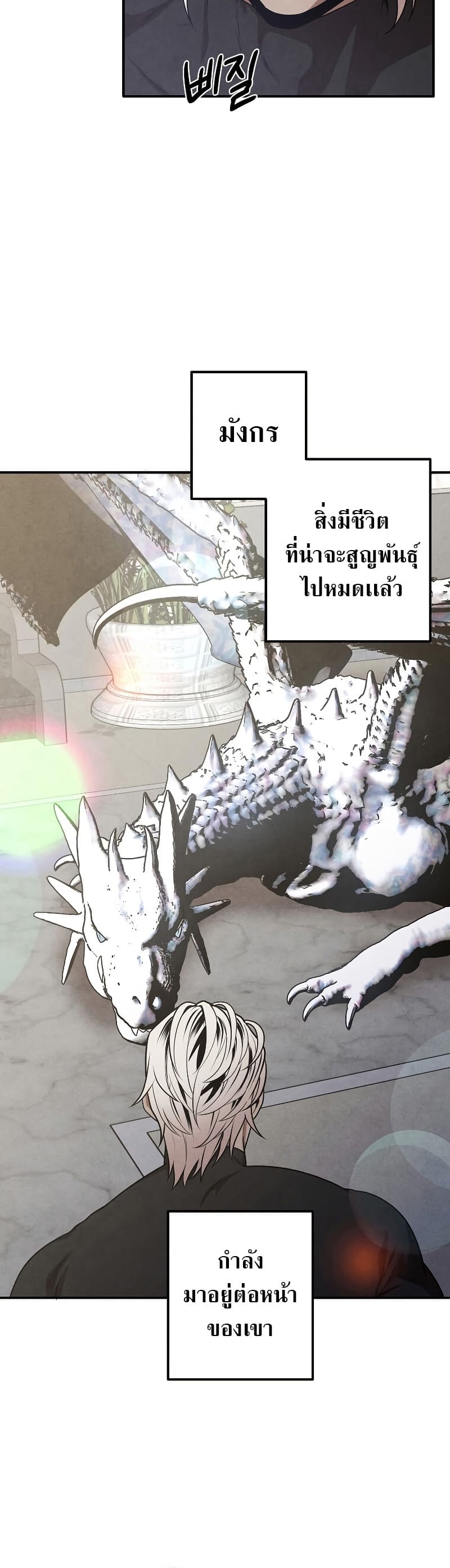 Legendary Youngest Son of the Marquis House ตอนที่ 67 หน้า 30