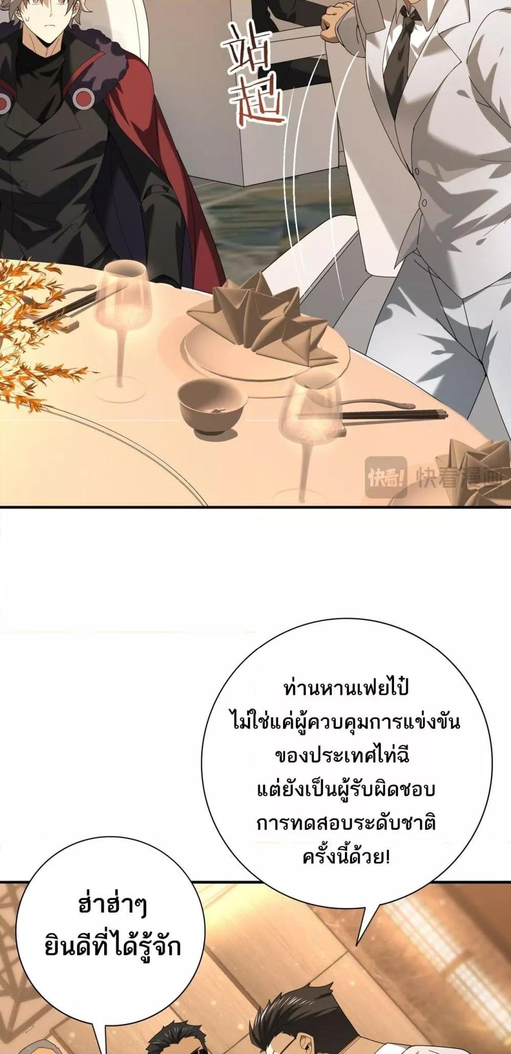 I am Drako Majstor ไหนใครว่าผู้คุมมังกร เป็นอาชีพที่อ่อนแอที่สุดไงล่ะ ตอนที่ 67 หน้า 30
