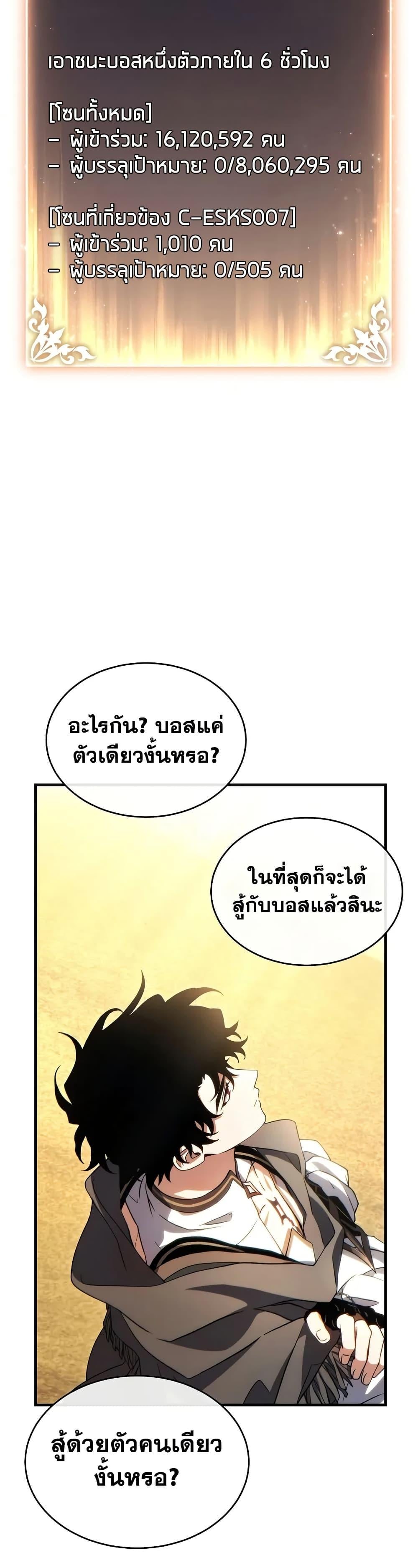 The Max-Level Player 100th Regression ตอนที่ 67 หน้า 30