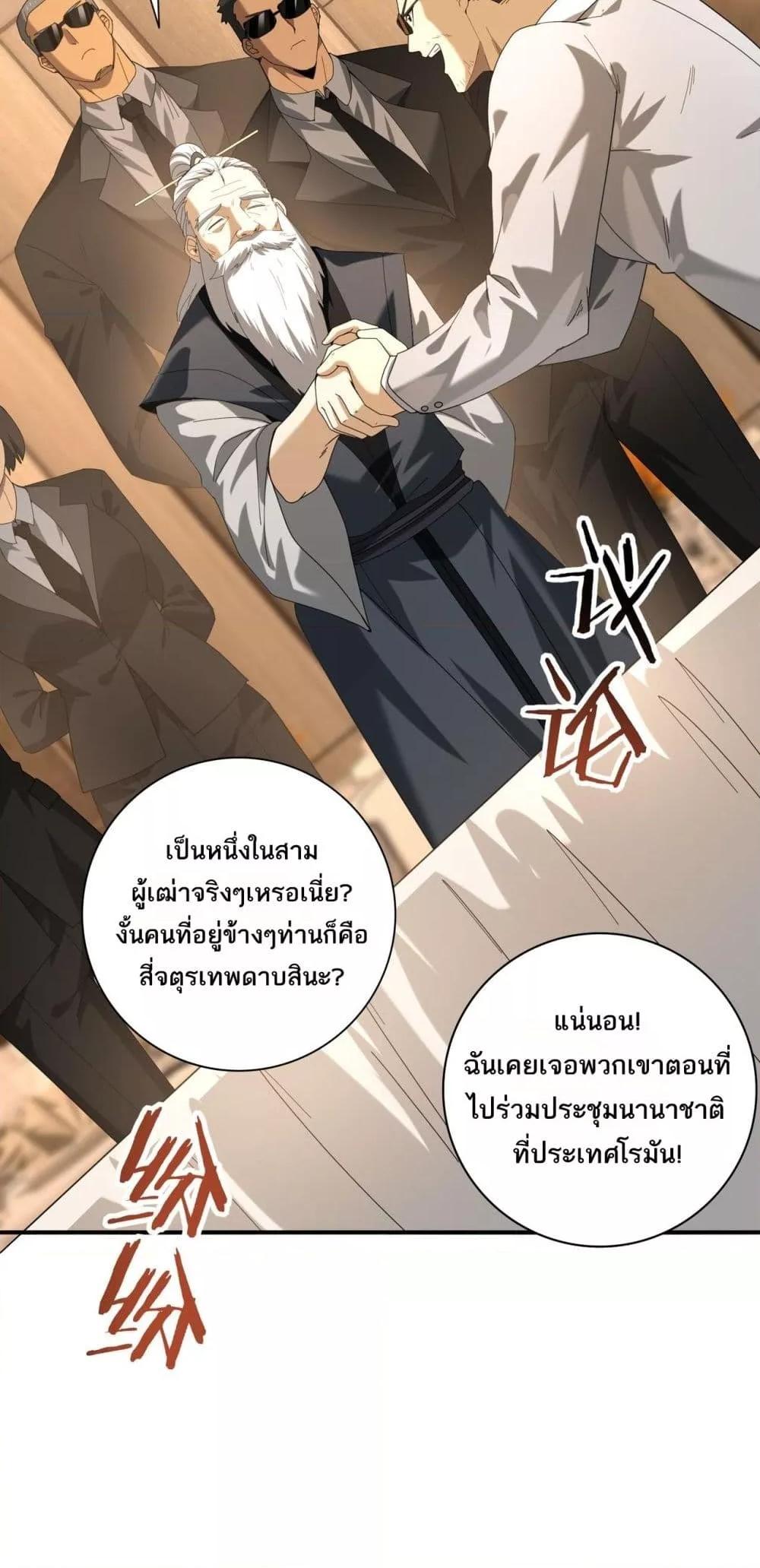 I am Drako Majstor ไหนใครว่าผู้คุมมังกร เป็นอาชีพที่อ่อนแอที่สุดไงล่ะ ตอนที่ 67 หน้า 31