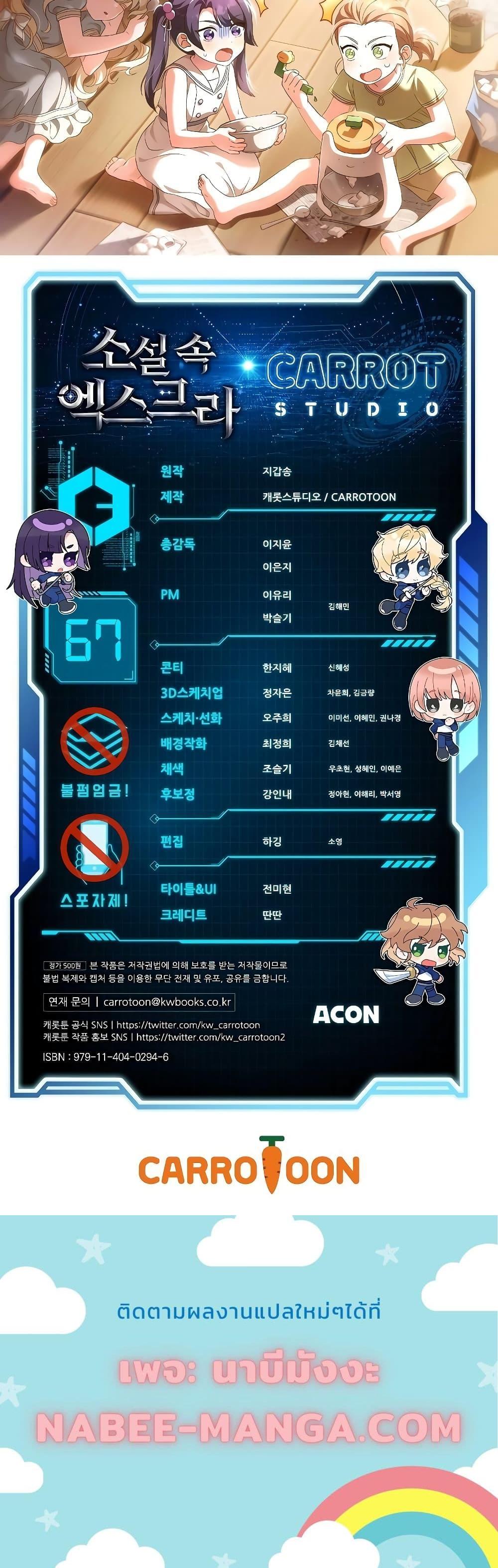 The Novel’s Extra (Remake) ตอนที่ 67 หน้า 31