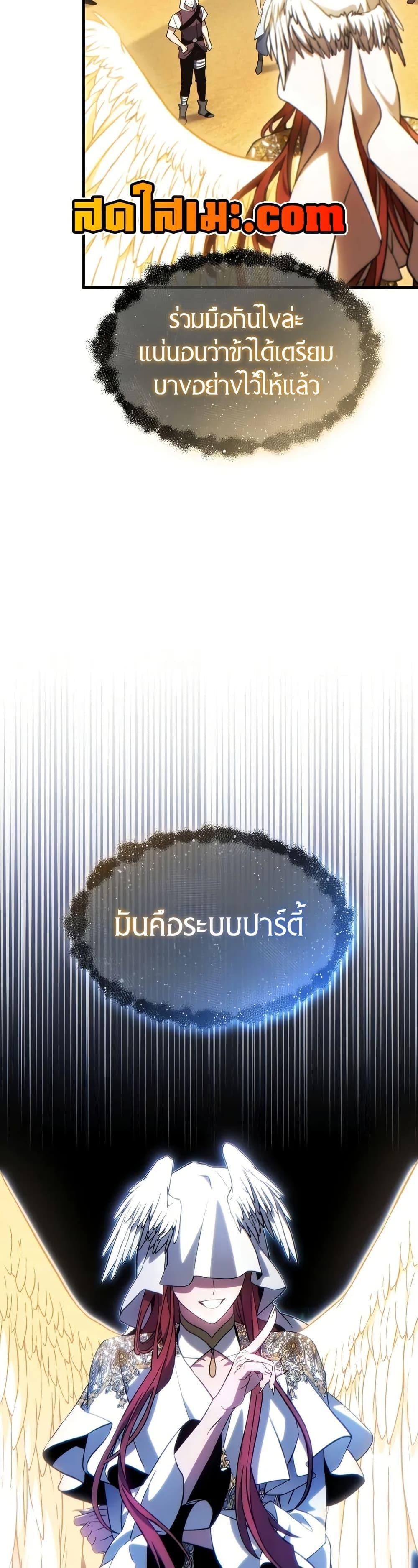 The Max-Level Player 100th Regression ตอนที่ 67 หน้า 32