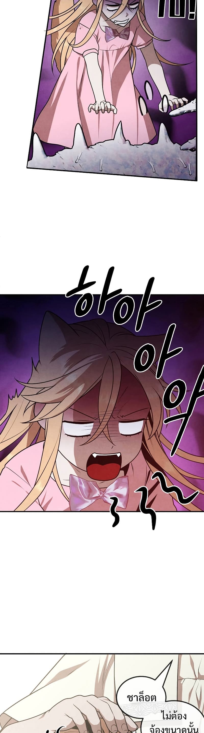 Legendary Youngest Son of the Marquis House ตอนที่ 67 หน้า 32