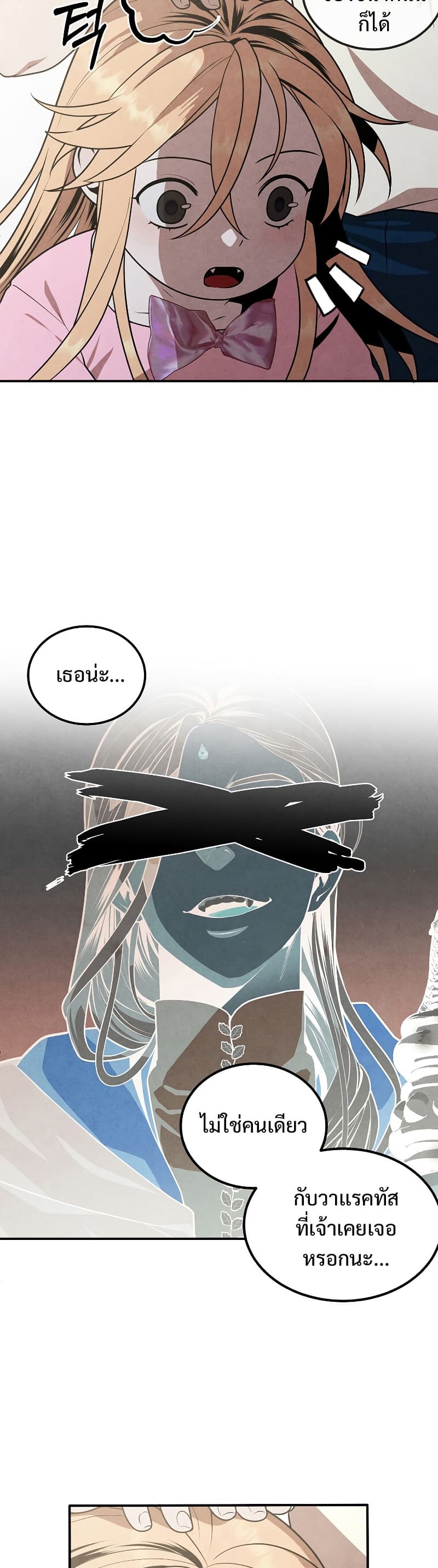 Legendary Youngest Son of the Marquis House ตอนที่ 67 หน้า 33